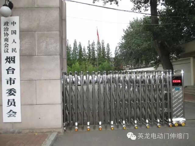 熱烈祝賀英龍機(jī)電伸縮門安裝在煙臺市政協(xié)大門口